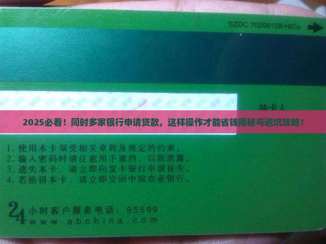 同时多家银行申请贷款