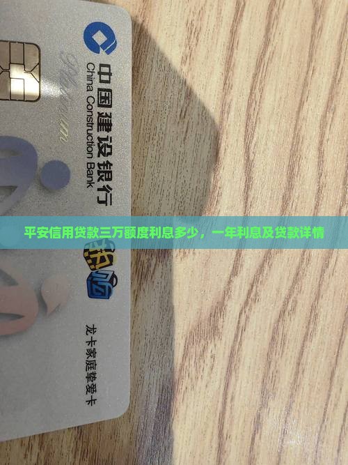平安信用贷款三万