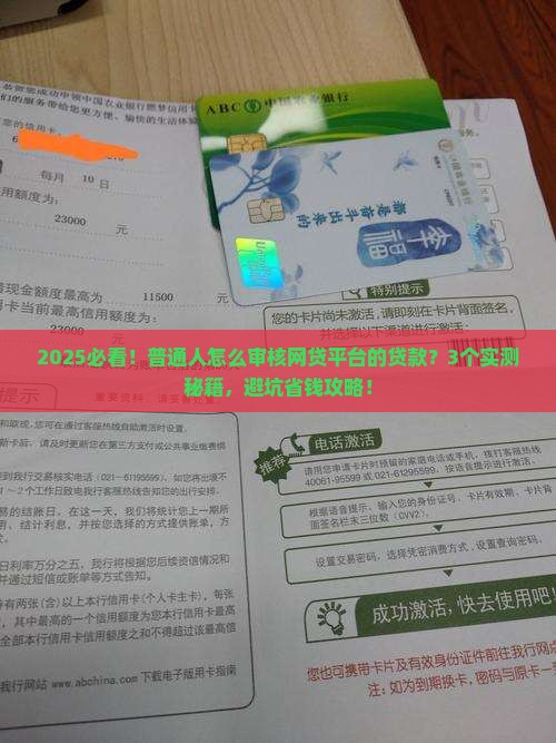 怎么审核网贷平台的贷款