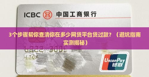 在很多网贷平台有贷款