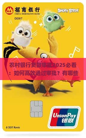 农村银行贷款审批
