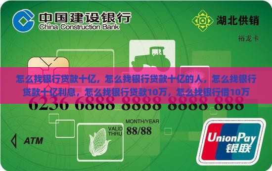 怎么找银行贷款十亿 怎么找银行贷款十亿