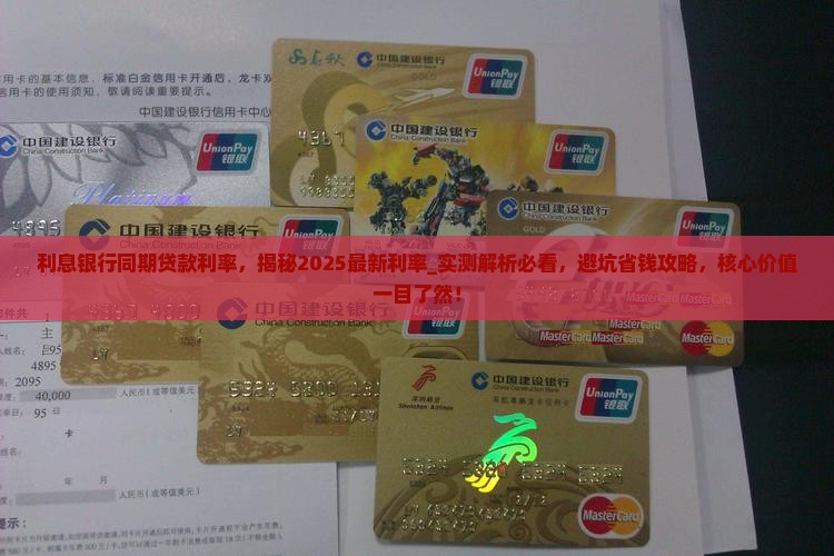 利息银行同期贷款利率