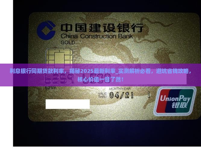 利息银行同期贷款利率