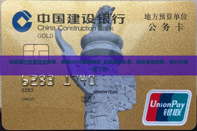 利息银行同期贷款利率