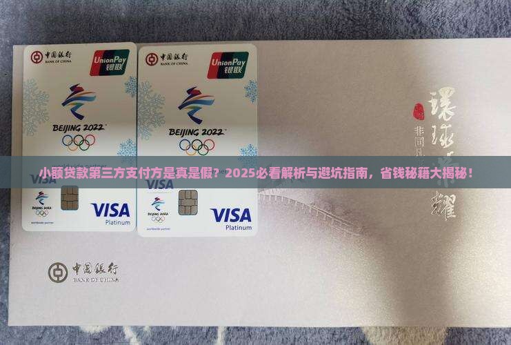 小额贷款第三方支付方