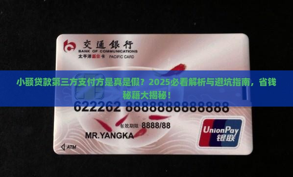 小额贷款第三方支付方