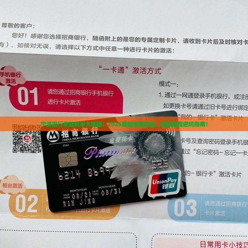 宁波银行改贷款利率多少