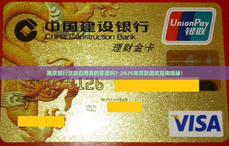 南京银行贷款启用
