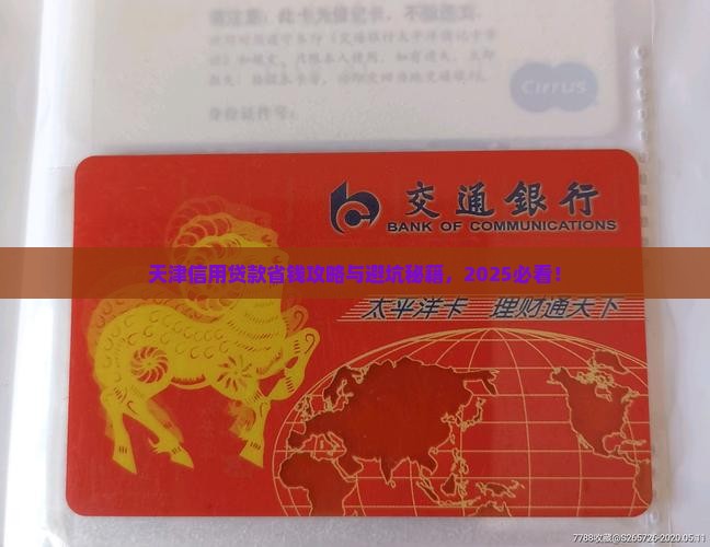 天津贷款信用贷款