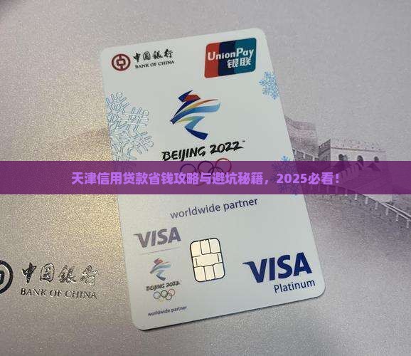天津贷款信用贷款