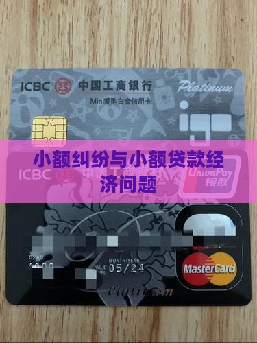 小额贷款经济纠纷
