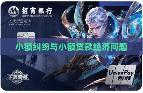 小额贷款经济纠纷