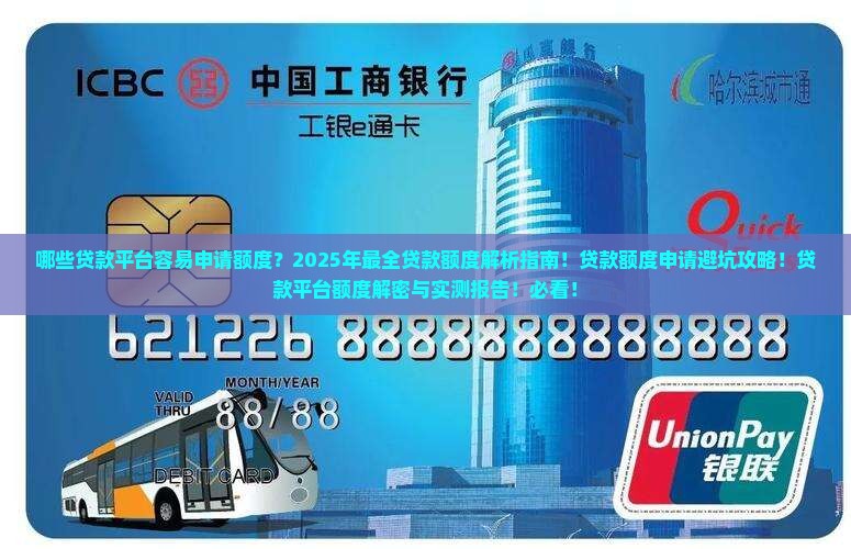 容易申请额度的贷款平台