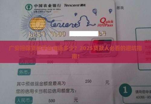 广安担保贷款平台电话