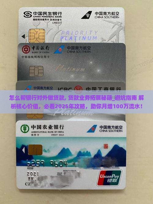 怎么帮银行对外做贷款
