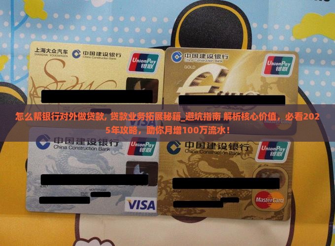怎么帮银行对外做贷款