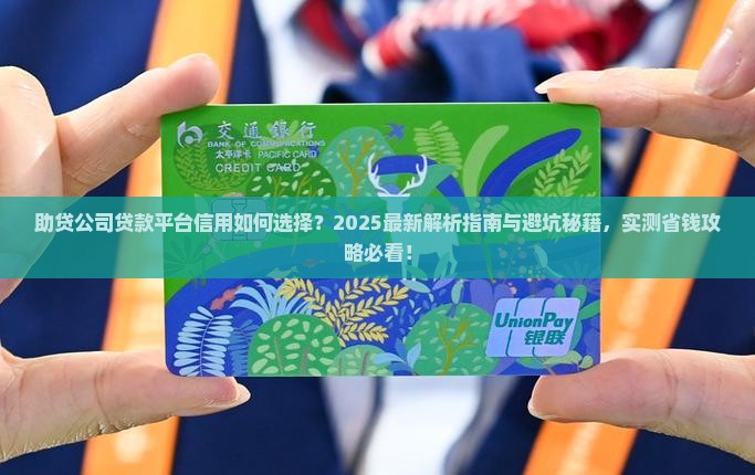 助贷公司贷款平台信用