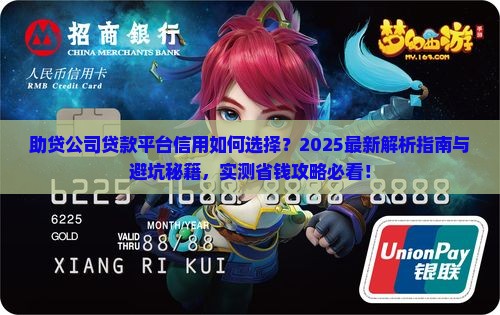 助贷公司贷款平台信用