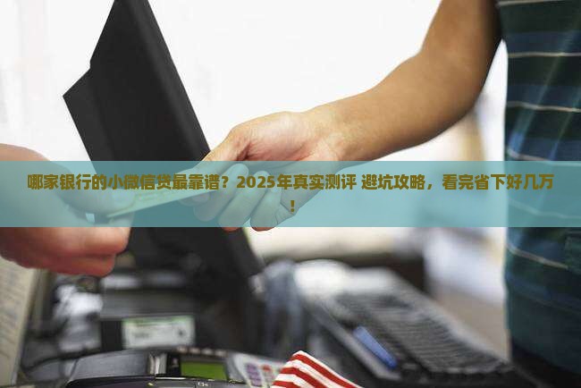各家银行小微企业贷款