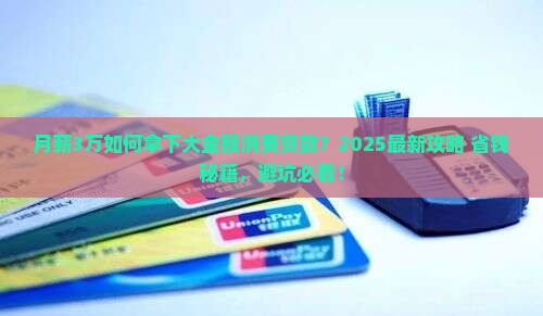 大金额消费贷款