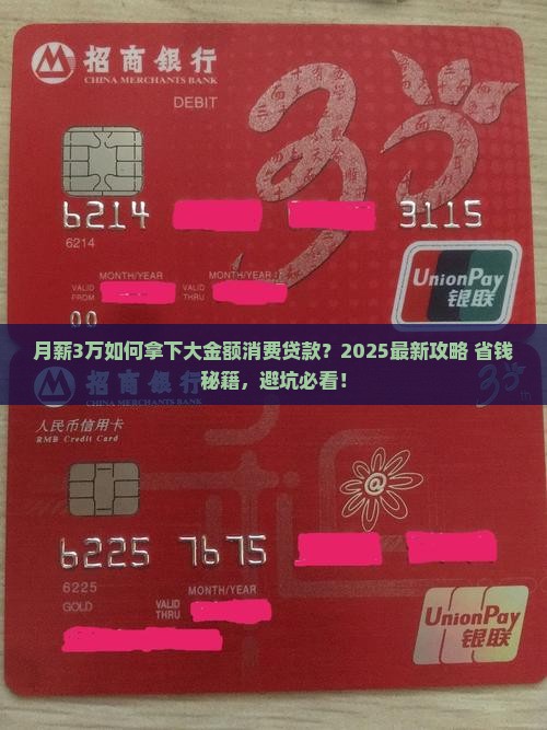 大金额消费贷款