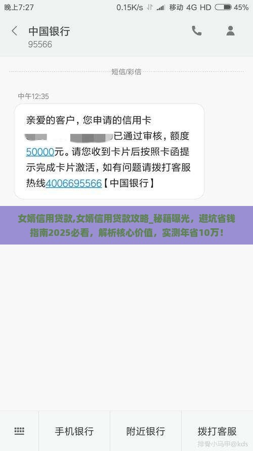 女婿信用贷款