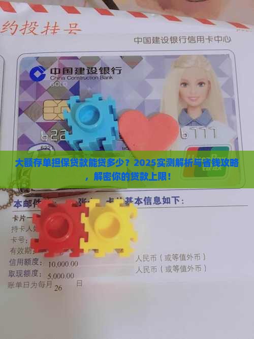 大额存单担保贷款能贷多少