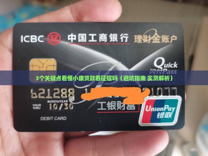 小康贷款看征信吗
