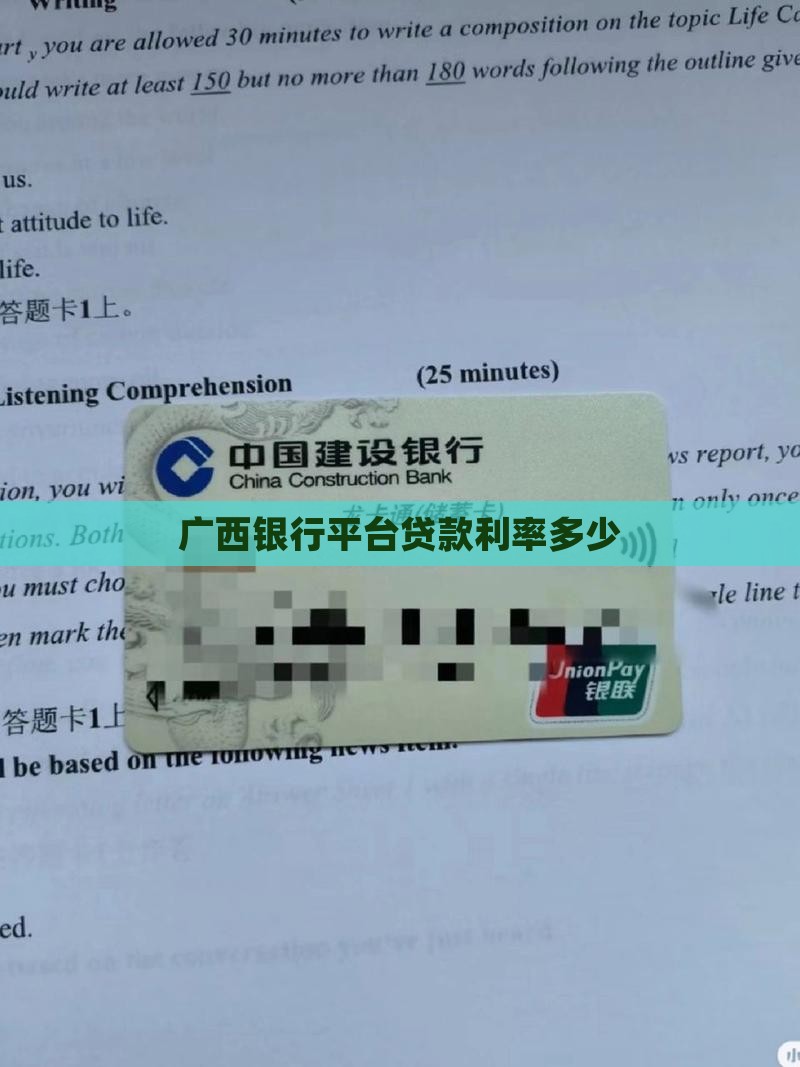 广西银行平台贷款利息