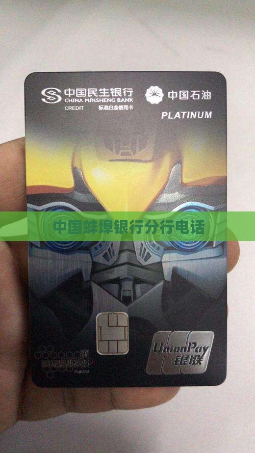 安徽蚌埠银行贷款电话
