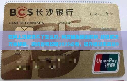 在网上贷款贷不了怎么办