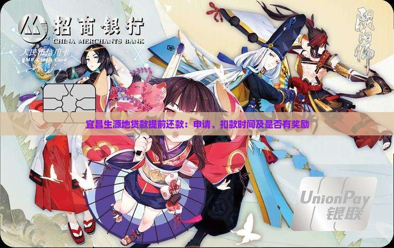 宜昌生源地贷款提前还款