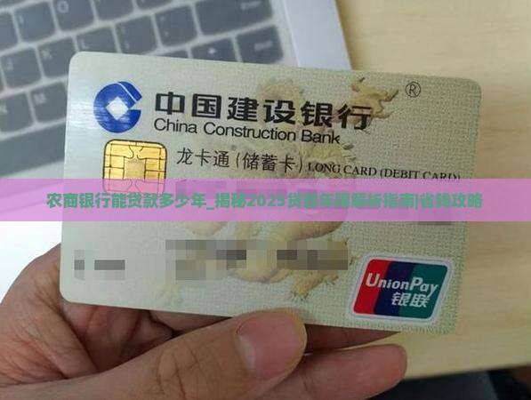 农商银行能贷款多少年