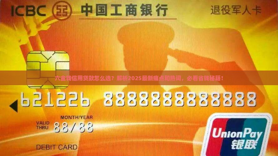 六金钱信用贷款