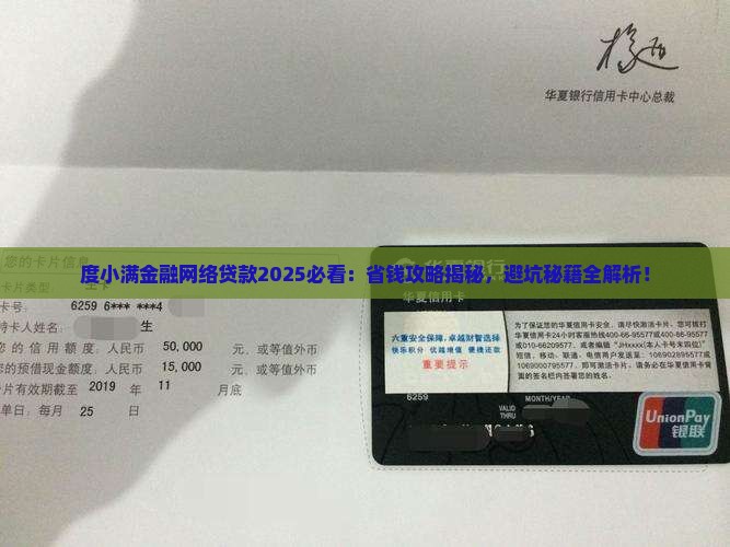 度小满金融网络贷款