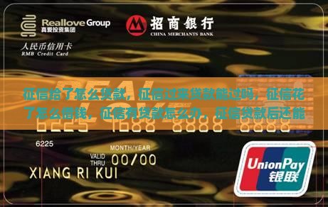 征信给了怎么贷款