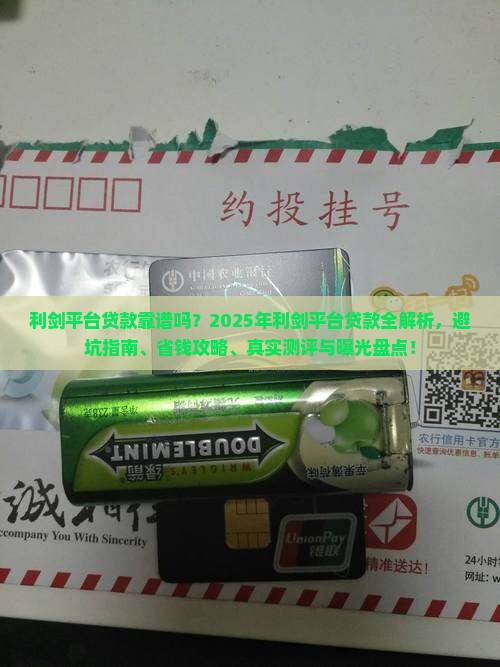 利剑平台贷款 利剑平台贷款
