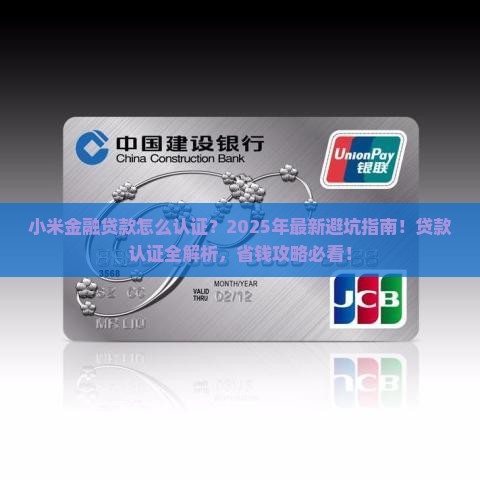 小米金融贷款怎么认证 小米金融贷款怎么认证