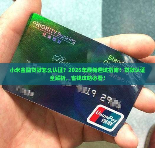 小米金融贷款怎么认证 小米金融贷款怎么认证