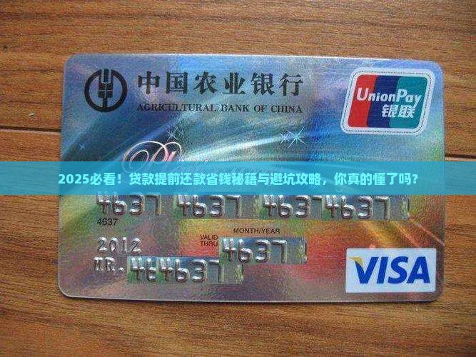 怎么样贷款提前还款