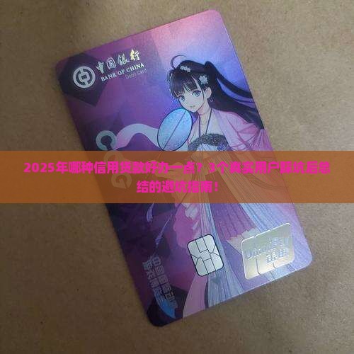 哪种信用贷款好办一点