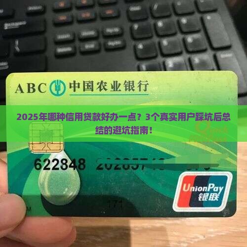 哪种信用贷款好办一点