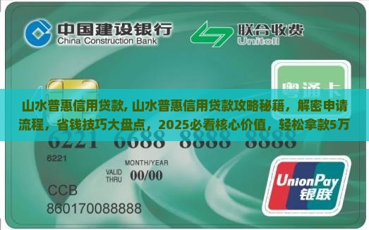 山水普惠信用贷款