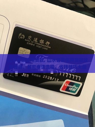 山水普惠信用贷款
