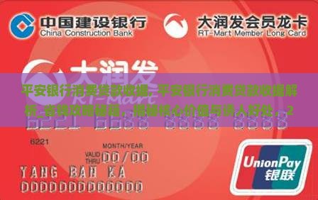 平安银行消费贷款收据
