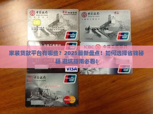 家装贷款平台有什么
