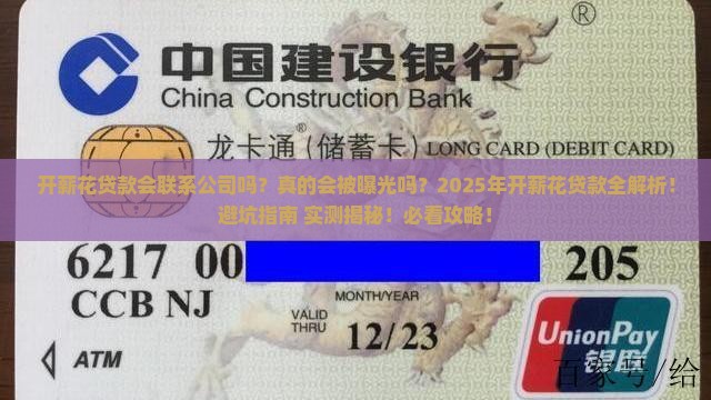 开薪花贷款会联系公司吗