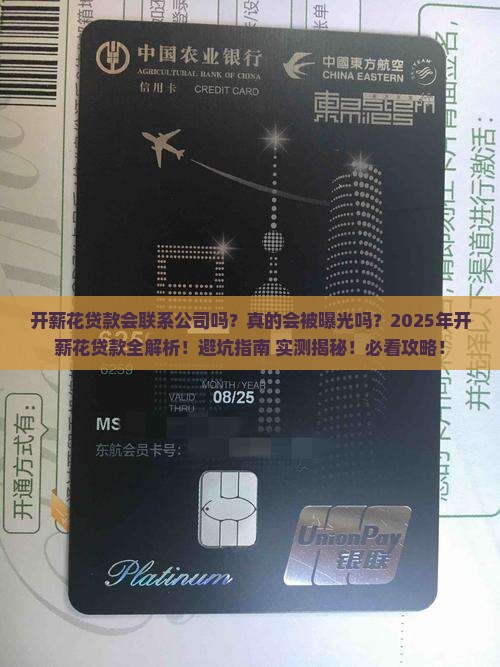 开薪花贷款会联系公司吗
