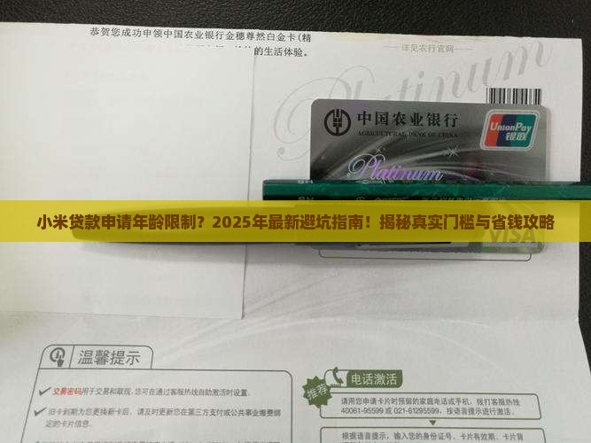 小米贷款申请年龄限制